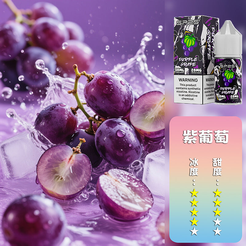 SP2S 煙油 套裝通用