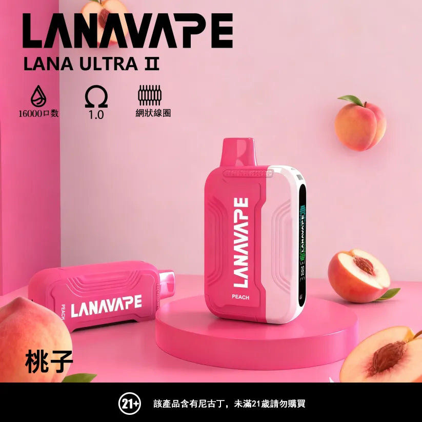 LANA 抛棄式 16000口（Lana Ultra）【買三個煙彈送一主機】注意：主機煙彈一起購買才能使用