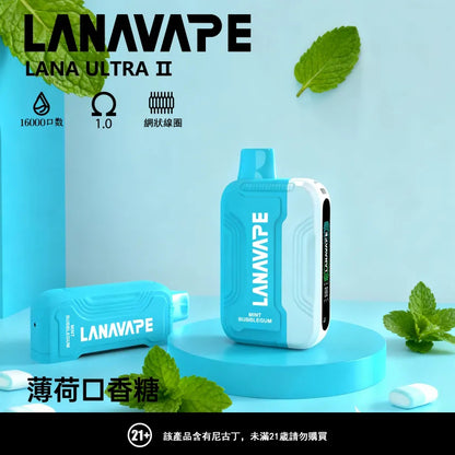 LANA 抛棄式 16000口（Lana Ultra）【買三個煙彈送一主機】注意：主機煙彈一起購買才能使用