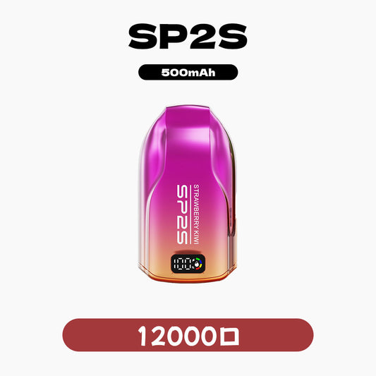 SP2S抛棄式12000口【超長續航＋電量顯示】