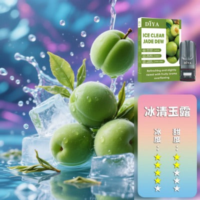 DIYA 叮啞 一代煙彈