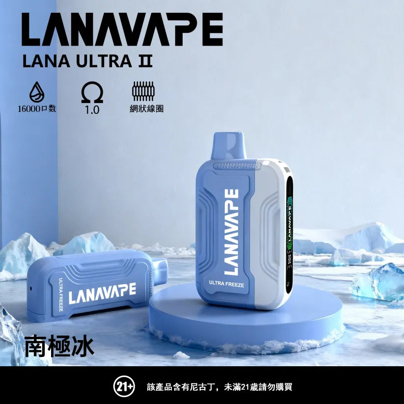 LANA 抛棄式 16000口（Lana Ultra）【買三個煙彈送一主機】注意：主機煙彈一起購買才能使用